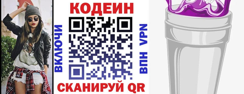 Кодеин напиток Lean (лин)  купить закладку  Поронайск 
